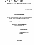 Кочуков, Тарас Вячеславович. Конституционно-правовой статус иностранных граждан и лиц без гражданства в Российской Федерации: дис. кандидат юридических наук: 12.00.02 - Конституционное право; муниципальное право. Москва. 2004. 164 с.