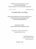Арутюнян, Радмила Эдуардовна. Конституционно-правовой статус институтов общественного контроля при органах государственной власти субъектов Российской Федерации: дис. кандидат юридических наук: 12.00.02 - Конституционное право; муниципальное право. Москва. 2011. 186 с.