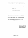 Белявская, Мария Сергеевна. Конституционно-правовой статус избирательных комиссий, осуществляющих подготовку и проведение муниципальных выборов в Российской Федерации: дис. кандидат юридических наук: 12.00.02 - Конституционное право; муниципальное право. Ставрополь. 2009. 240 с.