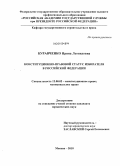 Буравченко, Ирина Леонидовна. Конституционно-правовой статус избирателя в Российской Федерации: дис. кандидат юридических наук: 12.00.02 - Конституционное право; муниципальное право. Москва. 2010. 201 с.