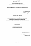 Бочарников, Юрий Фабиович. Конституционно-правовой статус органов административной юстиции Италии: дис. кандидат юридических наук: 12.00.02 - Конституционное право; муниципальное право. Москва. 2007. 158 с.