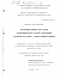 Михальчук, Илья Филиппович. Конституционно-правовой статус органов государственной власти и местного самоуправления в Республике Саха (Якутия) - субъекте Российской Федерации: дис. кандидат юридических наук: 12.00.02 - Конституционное право; муниципальное право. Москва. 2000. 150 с.