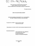 Пригон, Максим Николаевич. Конституционно-правовой статус Парламента России: теория, практика, перспективы: дис. кандидат юридических наук: 12.00.02 - Конституционное право; муниципальное право. Санкт-Петербург. 2004. 180 с.