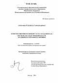 Антропова, Елизавета Александровна. Конституционно-правовой статус парламента в системе государственной власти: На примере парламента Японии: дис. кандидат юридических наук: 12.00.02 - Конституционное право; муниципальное право. Москва. 2006. 168 с.