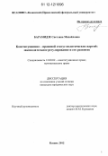 Барамидзе, Светлана Михайловна. Конституционно-правовой статус политических партий: законодательное регулирование и его развитие: дис. кандидат наук: 12.00.02 - Конституционное право; муниципальное право. Казань. 2012. 231 с.