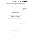 Нечкин, Андрей Вадимович. Конституционно-правовой статус правительств стран Содружества Независимых Государств: сравнительное исследование: дис. кандидат наук: 12.00.02 - Конституционное право; муниципальное право. Екатеринбург. 2015. 241 с.