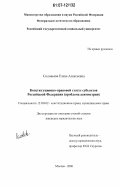 Соловьева, Елена Алексеевна. Конституционно-правовой статус субъектов Российской Федерации: проблема асимметрии: дис. кандидат юридических наук: 12.00.02 - Конституционное право; муниципальное право. Москва. 2006. 196 с.