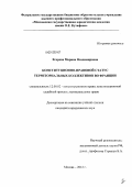 Егорова, Марина Владимировна. Конституционно-правовой статус территориальных коллективов во Франции: дис. кандидат юридических наук: 12.00.02 - Конституционное право; муниципальное право. Москва. 2012. 240 с.
