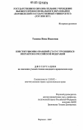 Тюнина, Инна Ивановна. Конституционно-правовой статус трудящихся-мигрантов в Российской Федерации: дис. кандидат юридических наук: 12.00.02 - Конституционное право; муниципальное право. Воронеж. 2007. 243 с.
