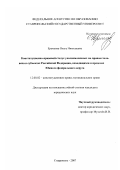 Еремеева, Ольга Николаевна. Конституционно-правовой статус уполномоченных по правам человека в субъектах Российской Федерации, находящихся в пределах Южного федерального округа: дис. кандидат юридических наук: 12.00.02 - Конституционное право; муниципальное право. Ставрополь. 2007. 208 с.