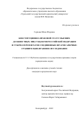 Серкова Юлия Игоревна. Конституционно-правовой статус высших должностных лиц субъектов Российской Федерации и губернаторов штатов Соединенных Штатов Америки: сравнительно-правовое исследование: дис. кандидат наук: 00.00.00 - Другие cпециальности. ФГБОУ ВО «Уральский государственный юридический университет имени В.Ф. Яковлева». 2022. 275 с.