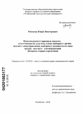Митягин, Юрий Викторович. Конституционно-правовые аспекты ответственности депутата, члена выборного органа местного самоуправления, выборного должностного лица органа местного самоуправления: вопросы теории и практики: дис. кандидат юридических наук: 12.00.02 - Конституционное право; муниципальное право. Челябинск. 2010. 190 с.
