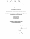 Кузнецов, Александр Александрович. Конституционно-правовые аспекты развития местного самоуправления в Российской Федерации в свете Европейской Хартии местного самоуправления: дис. кандидат юридических наук: 12.00.02 - Конституционное право; муниципальное право. Москва. 2005. 307 с.