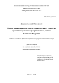 Диденко Алексей Николаевич. Конституционно-правовые аспекты территориального устройства в условиях современного пространственного развития Российской Федерации: дис. кандидат наук: 00.00.00 - Другие cпециальности. «Московский государственный университет имени М.В. Ломоносова». 2025. 228 с.