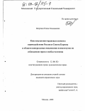Петренко, Елена Геннадьевна. Конституционно-правовые аспекты взаимодействия России и Совета Европы в области контрольных механизмов и институтов по соблюдению прав и свобод человека: дис. кандидат юридических наук: 12.00.02 - Конституционное право; муниципальное право. Москва. 2003. 252 с.