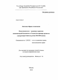Ласковая, Ирина Алексеевна. Конституционно-правовые гарантии экономической безопасности России: на примере развития электроэнергетики на рубеже XX-XXI веков: дис. кандидат юридических наук: 12.00.02 - Конституционное право; муниципальное право. Москва. 2010. 179 с.