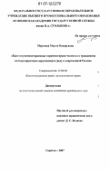 Морозова, Мария Валерьевна. Конституционно-правовые гарантии права человека и гражданина на благоприятную окружающую среду в современной России: дис. кандидат юридических наук: 12.00.02 - Конституционное право; муниципальное право. Саратов. 2007. 209 с.