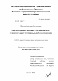 Пескова, Анастасия Анатольевна. Конституционно-правовые гарантии права на судебную защиту муниципальной собственности: дис. кандидат юридических наук: 12.00.02 - Конституционное право; муниципальное право. Москва. 2011. 222 с.