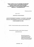 Илюхина, Юлия Юрьевна. Конституционно-правовые гарантии реализации права на предпринимательскую деятельность в современной России: дис. кандидат юридических наук: 12.00.02 - Конституционное право; муниципальное право. Саратов. 2011. 169 с.