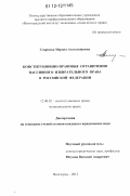 Смирнова, Марина Александровна. Конституционно-правовые ограничения пассивного избирательного права в Российской Федерации: дис. кандидат наук: 12.00.02 - Конституционное право; муниципальное право. Волгоград. 2012. 146 с.
