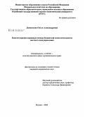 Дементьева, Ольга Александровна. Конституционно-правовые основы бюджетной самостоятельности местного самоуправления: дис. кандидат юридических наук: 12.00.02 - Конституционное право; муниципальное право. Москва. 2008. 181 с.