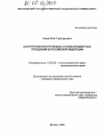Агеев, Олег Григорьевич. Конституционно-правовые основы бюджетных отношений в Российской Федерации: дис. кандидат юридических наук: 12.00.02 - Конституционное право; муниципальное право. Москва. 2005. 171 с.