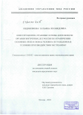 Евдокимова, Татьяна Леонидовна. Конституционно-правовые основы деятельности органов внутренних дел России по ограничению основных прав и свобод человека и гражданина в условиях противодействия экстремизму: дис. кандидат юридических наук: 12.00.02 - Конституционное право; муниципальное право. Москва. 2010. 229 с.