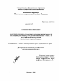 Астапенко, Павел Николаевич. Конституционно-правовые основы деятельности полиции (милиции) стран Европейского Союза и Российской Федерации: сравнительно-правовой анализ: дис. доктор юридических наук: 12.00.02 - Конституционное право; муниципальное право. Москва. 2009. 516 с.