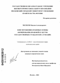 Месилов, Максим Александрович. Конституционно-правовые основы формирования правовой культуры государственных гражданских служащих: дис. кандидат юридических наук: 12.00.02 - Конституционное право; муниципальное право. Москва. 2010. 188 с.