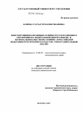 Казиева, Гаухар Мукамбетжановна. Конституционно-правовые основы государственного управления на федеральном (центральном) и региональном (местном) уровнях в Российской Федерации и Республике Казахстан: сопоставительный анализ: дис. кандидат юридических наук: 12.00.02 - Конституционное право; муниципальное право. Москва. 2009. 217 с.