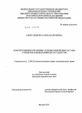 Александрова, Елена Валерьевна. Конституционно-правовые основы изменения состава субъектов в федеративном государстве: дис. кандидат юридических наук: 12.00.02 - Конституционное право; муниципальное право. Москва. 2011. 189 с.