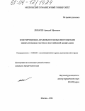 Любарев, Аркадий Ефимович. Конституционно-правовые основы многообразия избирательных систем в Российской Федерации: дис. кандидат юридических наук: 12.00.02 - Конституционное право; муниципальное право. Москва. 2004. 198 с.