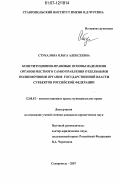 Стукалова, Ольга Алексеевна. Конституционно-правовые основы наделения органов местного самоуправления отдельными полномочиями органов государственной власти субъектов Российской Федерации: дис. кандидат юридических наук: 12.00.02 - Конституционное право; муниципальное право. Ростов-на-Дону. 2007. 256 с.