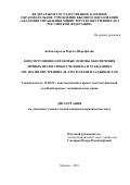 Бобоназарзода Фарход Шарофидин. Конституционно-правовые основы обеспечения личных прав и свобод человека и гражданина органами внутренних дел Республики Таджикистан: дис. кандидат наук: 12.00.02 - Конституционное право; муниципальное право. ФГКОУ ВО «Академия управления Министерства внутренних дел Российской Федерации». 2019. 248 с.