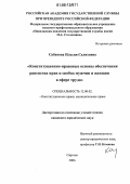 Сабитова, Ильсия Салиховна. Конституционно-правовые основы обеспечения равенства прав и свобод мужчин и женщин в сфере труда: дис. кандидат юридических наук: 12.00.02 - Конституционное право; муниципальное право. Саратов. 2006. 183 с.
