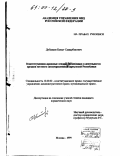 Дубанаев, Бакыт Садырбекович. Конституционно-правовые основы организации и деятельности органов местного самоуправления Кыргызской Республики: дис. кандидат юридических наук: 12.00.02 - Конституционное право; муниципальное право. Москва. 1999. 192 с.