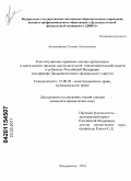 Коломейцева, Татьяна Анатольевна. Конституционно-правовые основы организации и деятельности органов законодательной (представительной) власти в субъектах Российской Федерации: на примере Дальневосточного федерального округа: дис. кандидат юридических наук: 12.00.02 - Конституционное право; муниципальное право. Владивосток. 2010. 195 с.