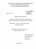 Тимофеев, Константин Борисович. Конституционно-правовые основы ответственности органов и должностных лиц местного самоуправления перед государством: дис. кандидат юридических наук: 12.00.02 - Конституционное право; муниципальное право. Москва. 2009. 188 с.