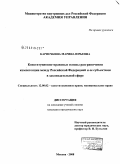 Карпечкина, Марина Юрьевна. Конституционно-правовые основы разграничения компетенции между Российской Федерацией и ее субъектами в законодательной сфере: дис. кандидат юридических наук: 12.00.02 - Конституционное право; муниципальное право. Москва. 2009. 239 с.