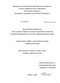 Костенко, Наталья Ивановна. Конституционно-правовые основы разграничения полномочий Российской Федерации и ее субъектов в сфере природопользования: дис. кандидат юридических наук: 12.00.02 - Конституционное право; муниципальное право. Москва. 2010. 218 с.