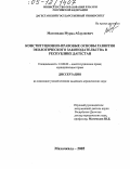 Магомедов, Мурад Абдулаевич. Конституционно-правовые основы развития экологического законодательства в Республике Дагестан: дис. кандидат юридических наук: 12.00.02 - Конституционное право; муниципальное право. Махачкала. 2005. 166 с.