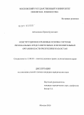 Айтказинов, Ермек Булатович. Конституционно-правовые основы системы региональных представительных и исполнительных органов власти Республики Казахстан: дис. кандидат юридических наук: 12.00.02 - Конституционное право; муниципальное право. Москва. 2010. 200 с.
