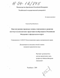 Кандалов, Петр Михайлович. Конституционно-правовые основы становления и развития института полномочного представителя президента Российской Федерации в федеральном округе: дис. кандидат юридических наук: 12.00.02 - Конституционное право; муниципальное право. Челябинск. 2004. 203 с.