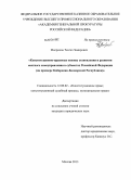 Мисроков, Тенгиз Замирович. Конституционно-правовые основы становления и развития местного самоуправления в субъектах Российской Федерации: на примере Кабардино-Балкарской Республики: дис. кандидат юридических наук: 12.00.02 - Конституционное право; муниципальное право. Москва. 2013. 217 с.