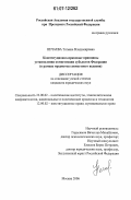 Нечаева, Татьяна Владимировна. Конституционно-правовые принципы установления компетенции субъектов Федерации: в рамках предметов совместного ведения: дис. кандидат юридических наук: 23.00.02 - Политические институты, этнополитическая конфликтология, национальные и политические процессы и технологии. Москва. 2006. 216 с.