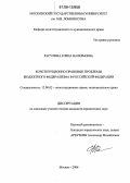Рагулина, Елена Валерьевна. Конституционно-правовые проблемы бюджетного федерализма в Российской Федерации: дис. кандидат юридических наук: 12.00.02 - Конституционное право; муниципальное право. Москва. 2006. 221 с.
