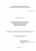 Ваславский, Ян Ильич. Конституционное оформление и развитие современных институтов и практик демократического правления: сравнительный анализ: дис. кандидат политических наук: 23.00.02 - Политические институты, этнополитическая конфликтология, национальные и политические процессы и технологии. Москва. 2007. 177 с.