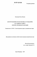 Беляевская, Ольга Яновна. Конституционное право человека и гражданина на судебную защиту: понятие, проблемы реализации: дис. кандидат юридических наук: 12.00.02 - Конституционное право; муниципальное право. Санкт-Петербург. 2007. 199 с.