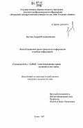Кротов, Андрей Владиславович. Конституционное право граждан на информацию и свободу информации: дис. кандидат юридических наук: 12.00.02 - Конституционное право; муниципальное право. Казань. 2007. 202 с.