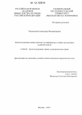 Чаплинский, Александр Владимирович. Конституционное право граждан на информацию в сфере организации судебной власти: дис. кандидат наук: 12.00.02 - Конституционное право; муниципальное право. Москва. 2012. 237 с.